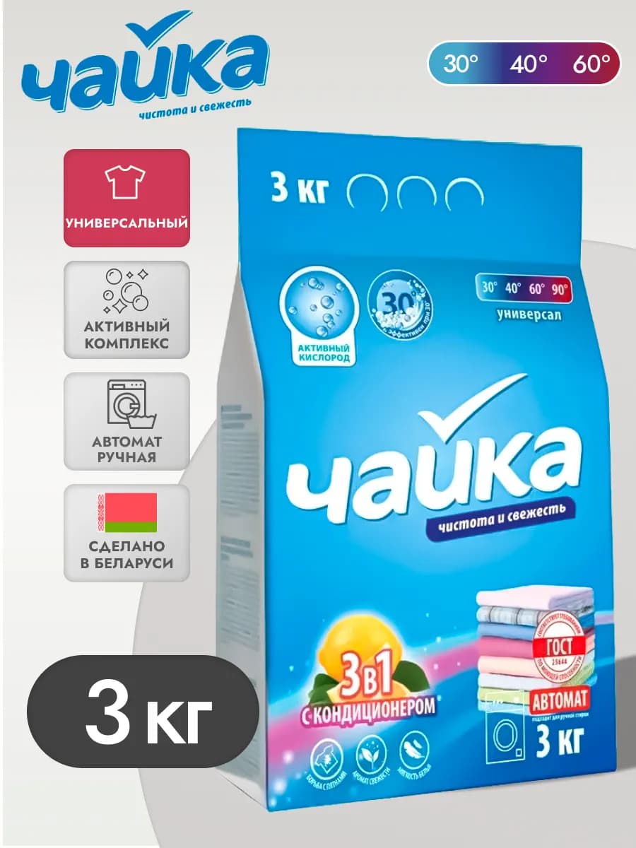 Стиральный порошок универсальный 3 в 1, 3 кг