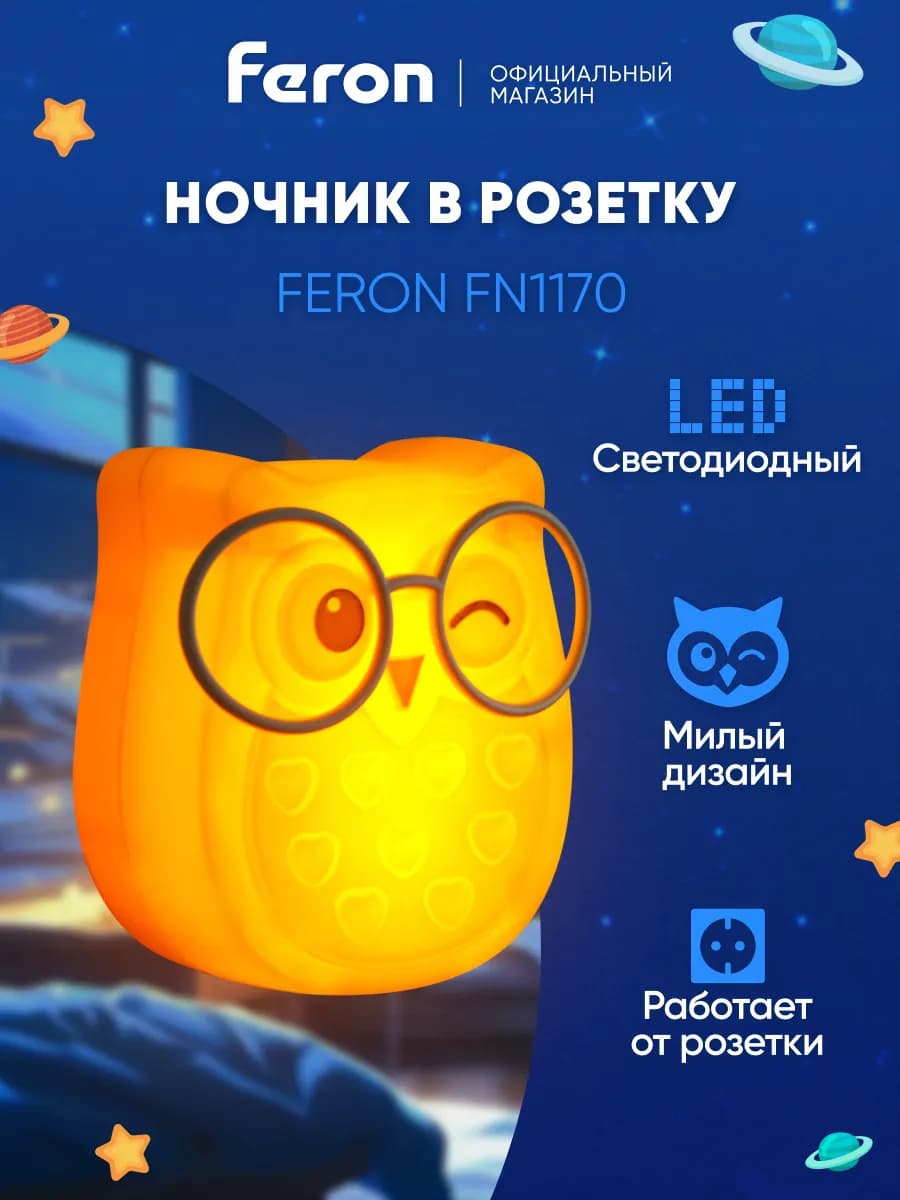 Ночник в розетку детский - фото 1