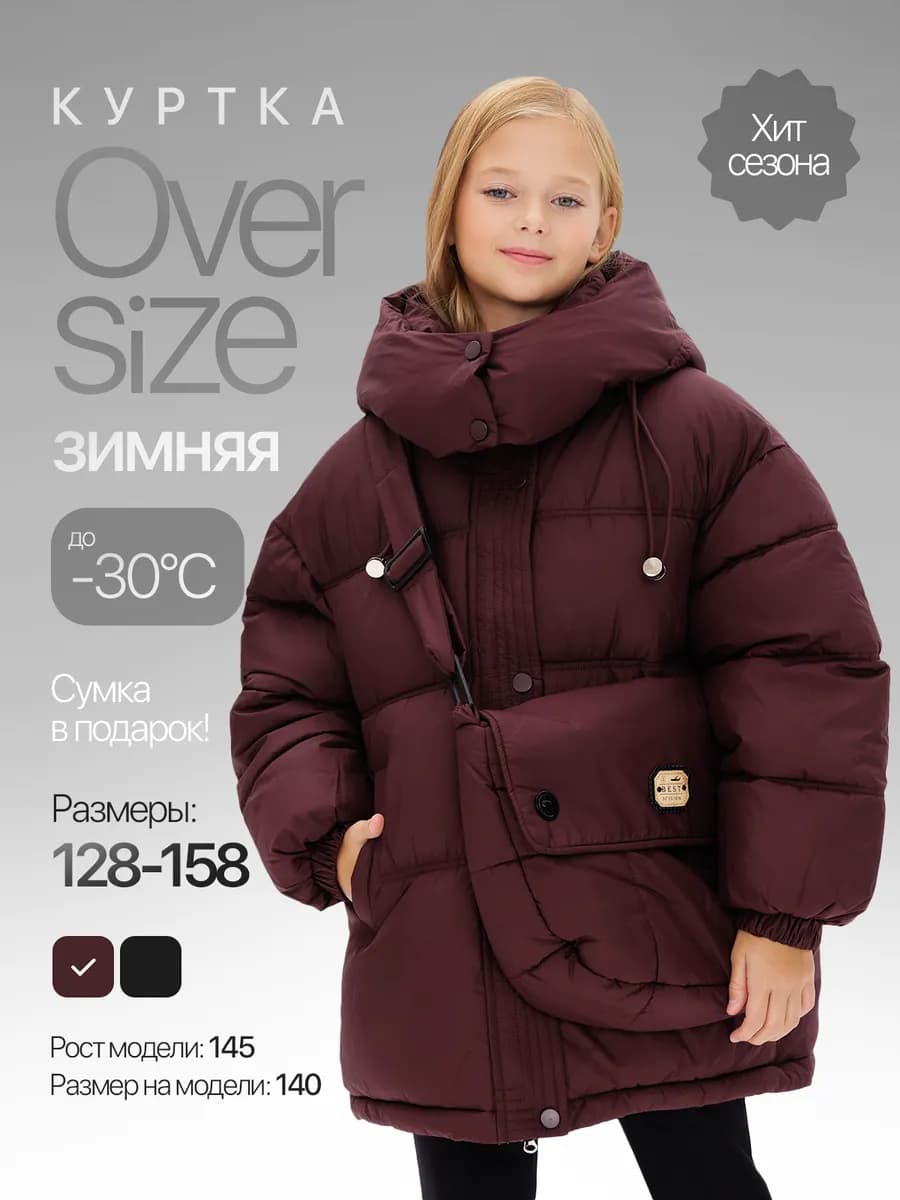Зимняя Куртка OVERSIZE с Сумкой через плечо