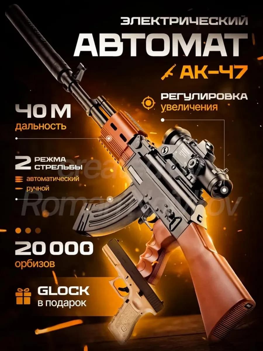Автомат калашникова с орбизами игрушечный ак-47