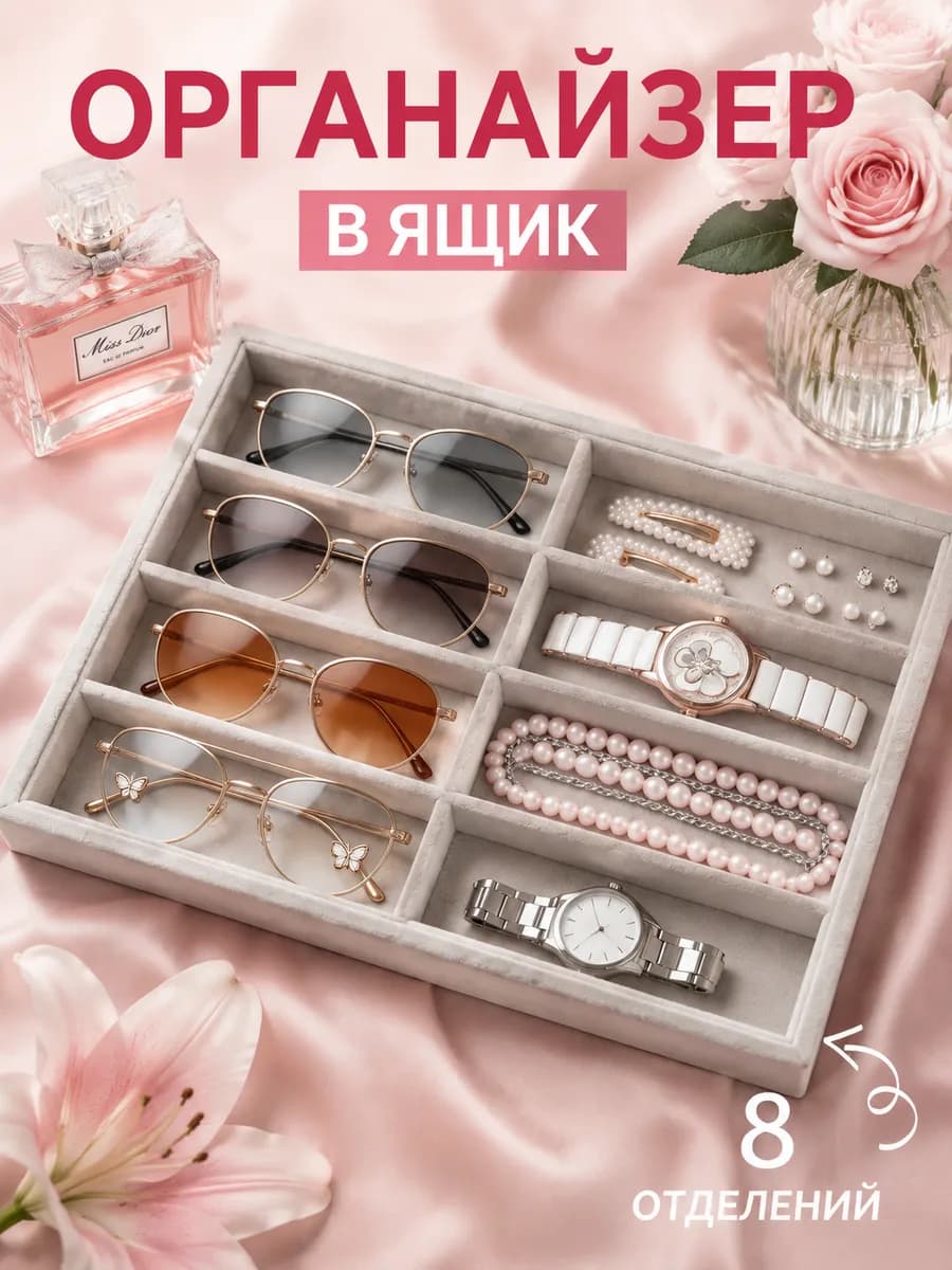 Органайзер шкатулка для хранения очков и часов