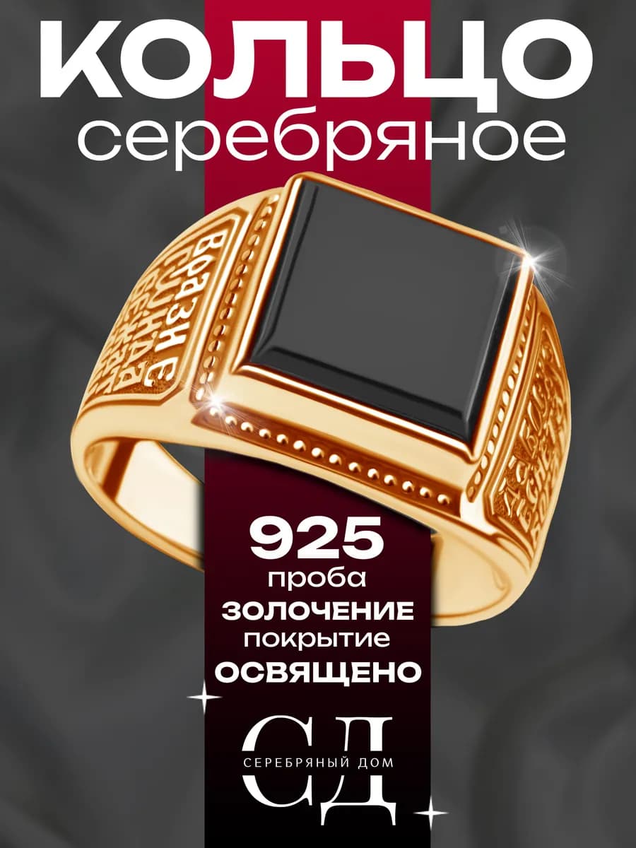 Кольцо серебро 925 "Спаси и Сохрани" православное