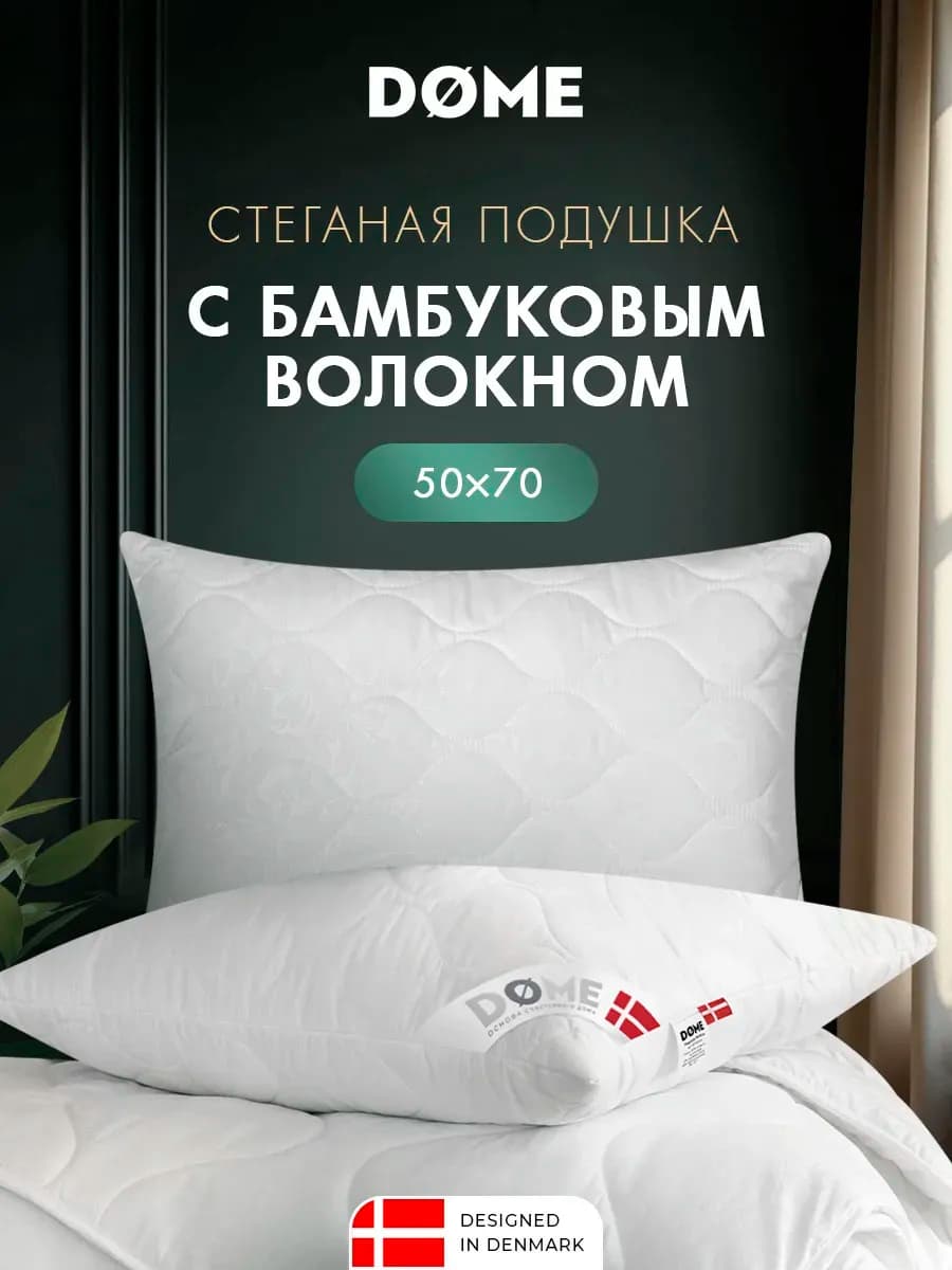 Подушка 50х70 бамбук анатомическая для сна гипоаллергенная