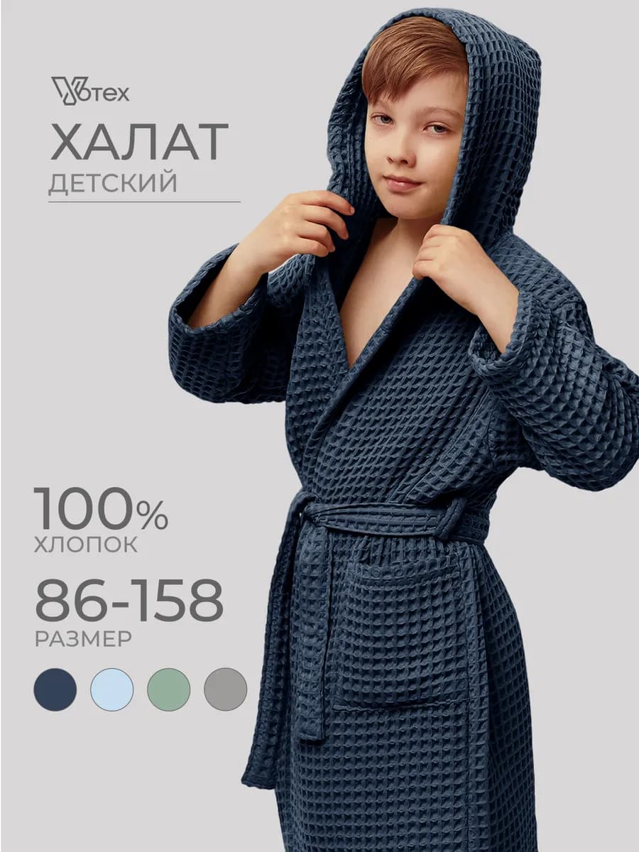 Халат детский для мальчика и девочки домашний