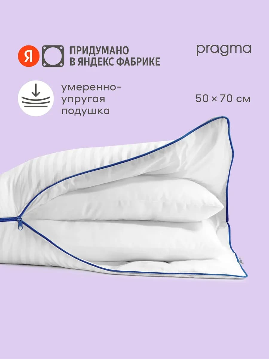 Подушка для сна с регулируемой высотой, микрогель, 50х70 см