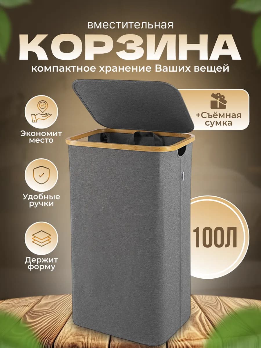 Корзина для грязного белья и хранения в ванную узкая