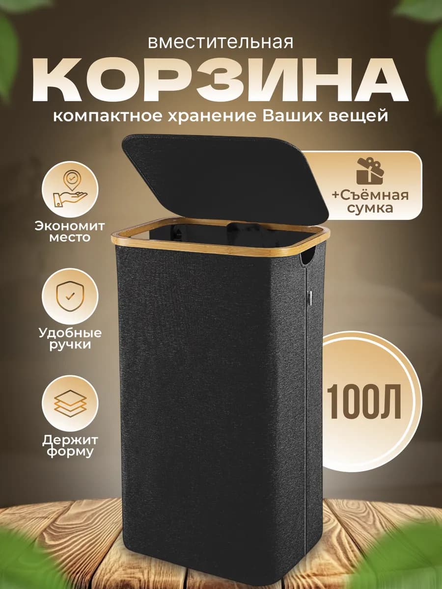Корзина для грязного белья и хранения в ванную узкая