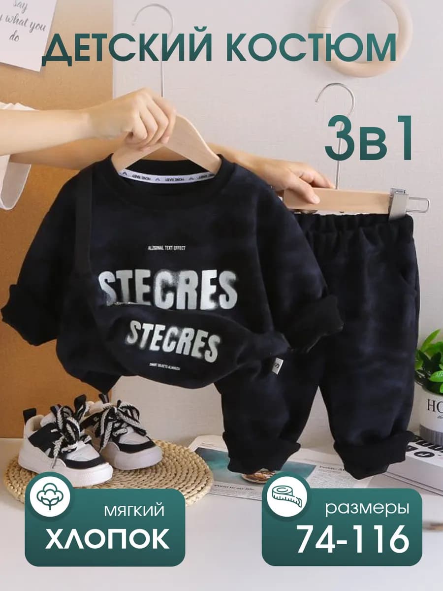 Детский спортивный костюм