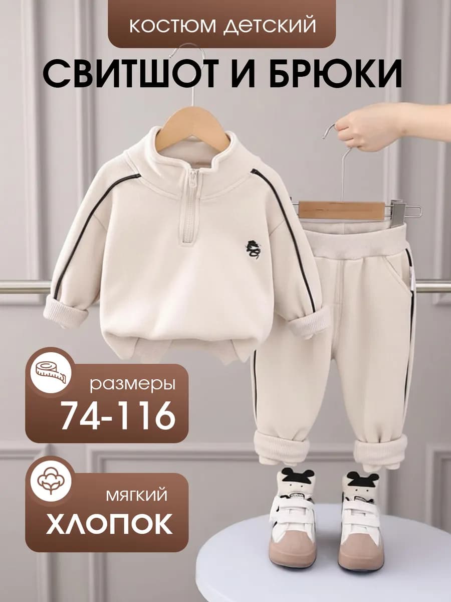 Детский спортивный костюм