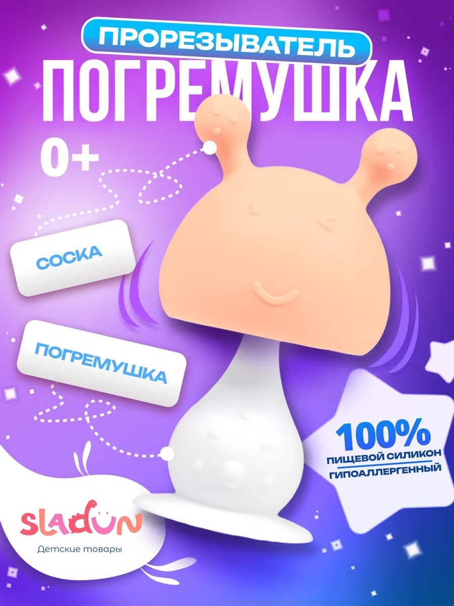 Прорезыватель для зубов грызунок