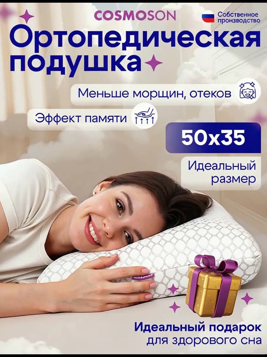 Подушка ортопедическая