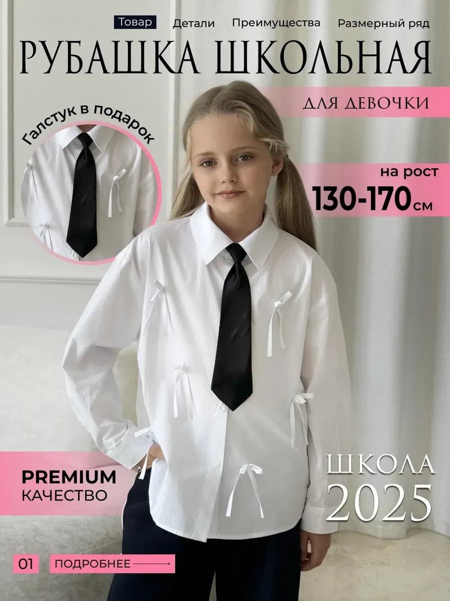 Рубашка блузка школьная с бантиками