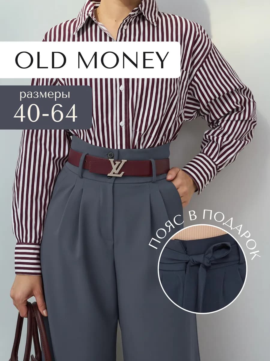 Брюки классические широкие палаццо завышенная талия