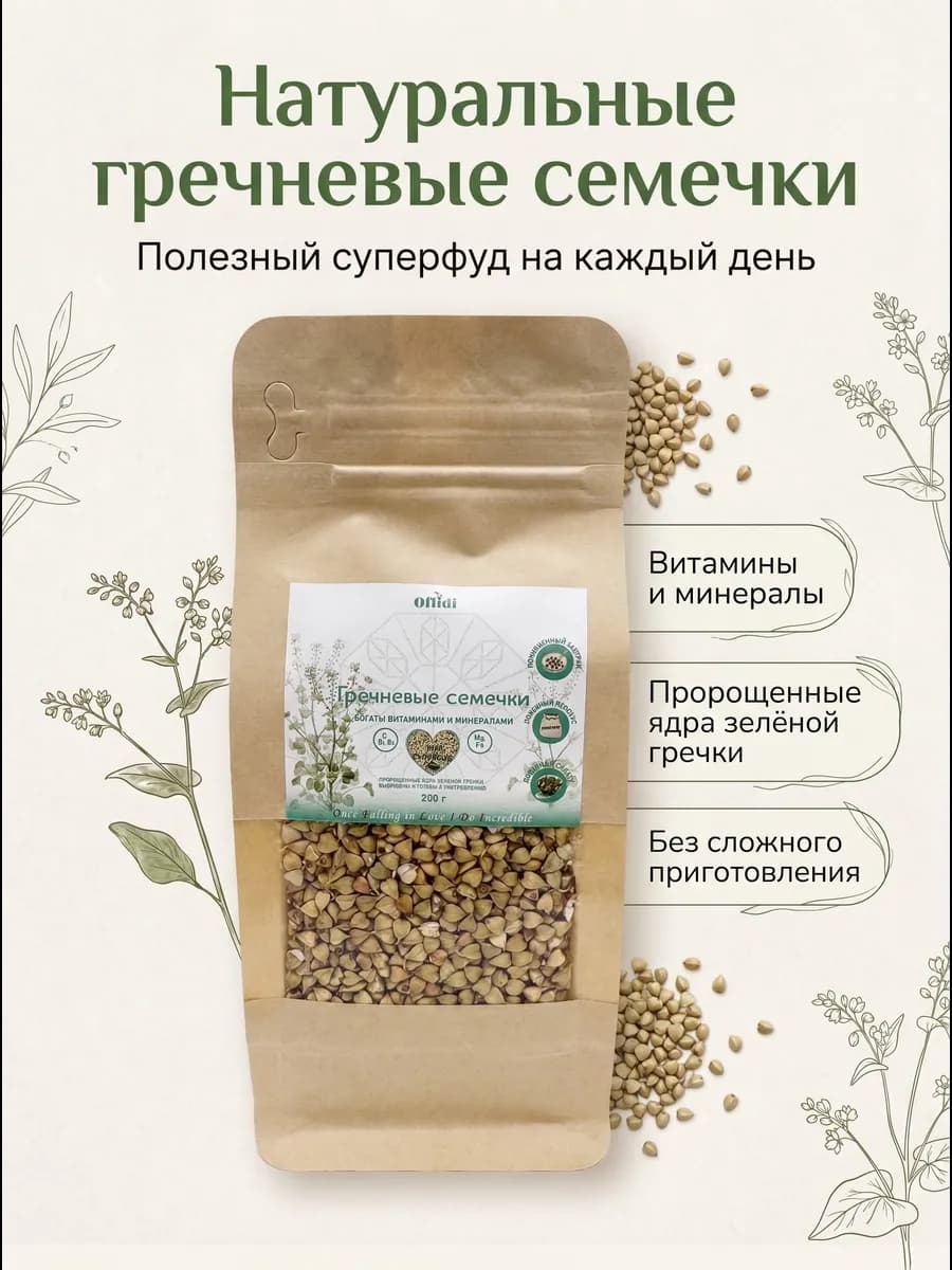 Гречневые семечки 200г