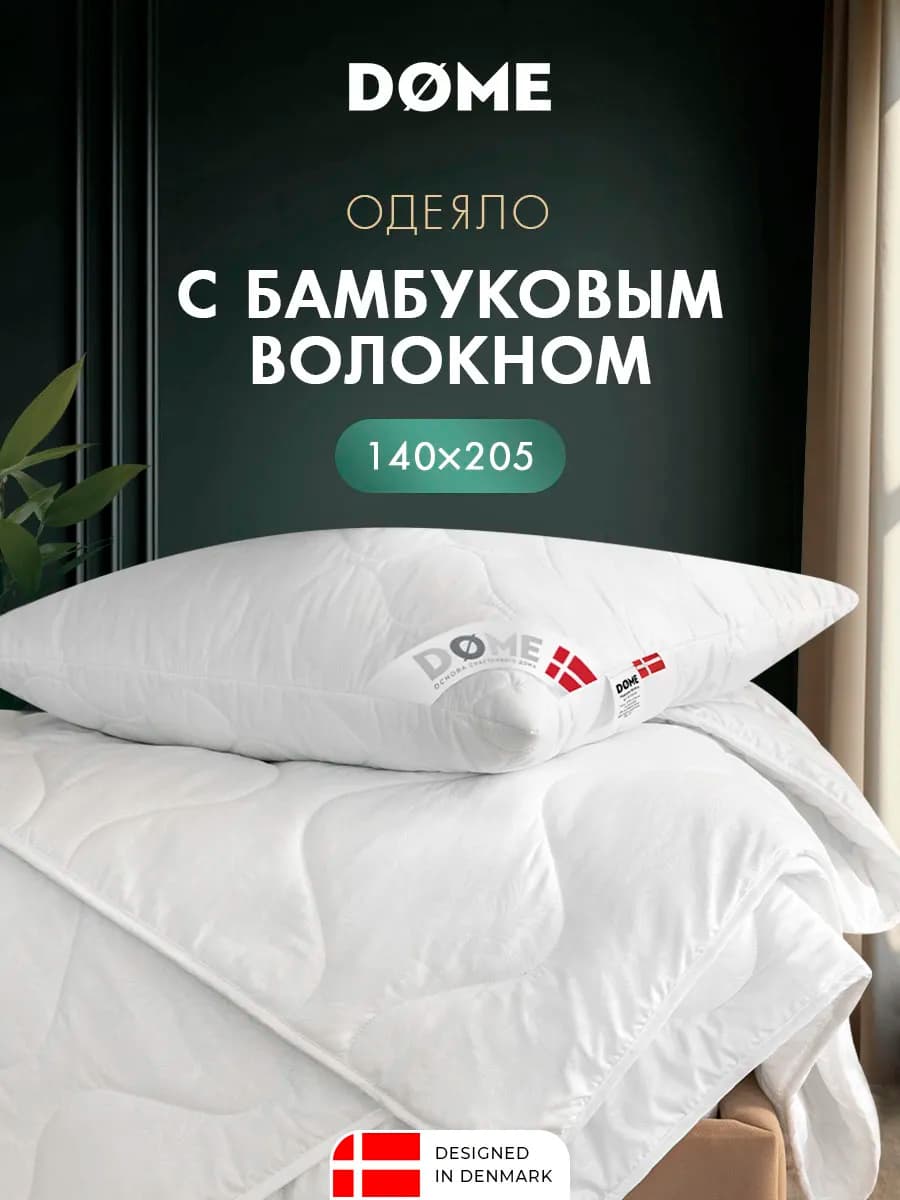 Одеяло 1.5 спальное 140х205 бамбук облегченное 200г м2