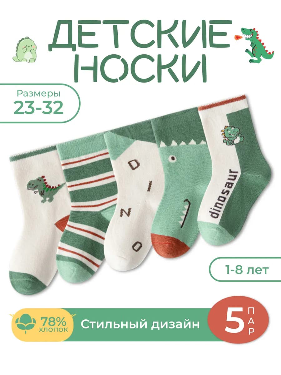 Набор носков детских, хлопок. Комплект 5 пар