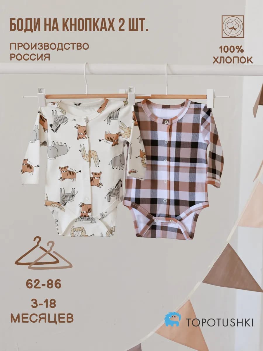 Боди детское, 2 шт