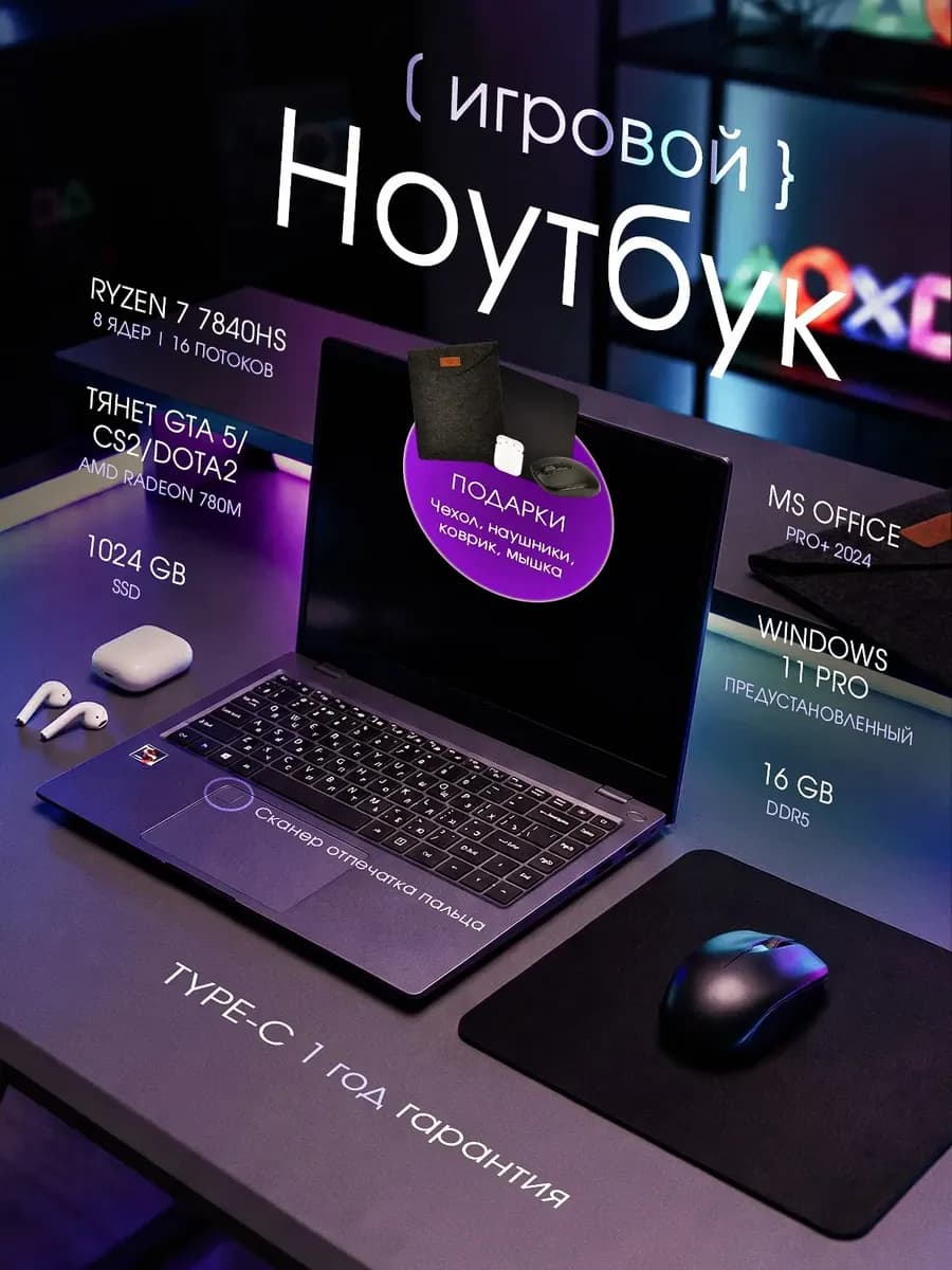 Ноутбук игровой Ryzen 7 15,6" 8 ядер IPS 16Gb SSD 1024 Gb