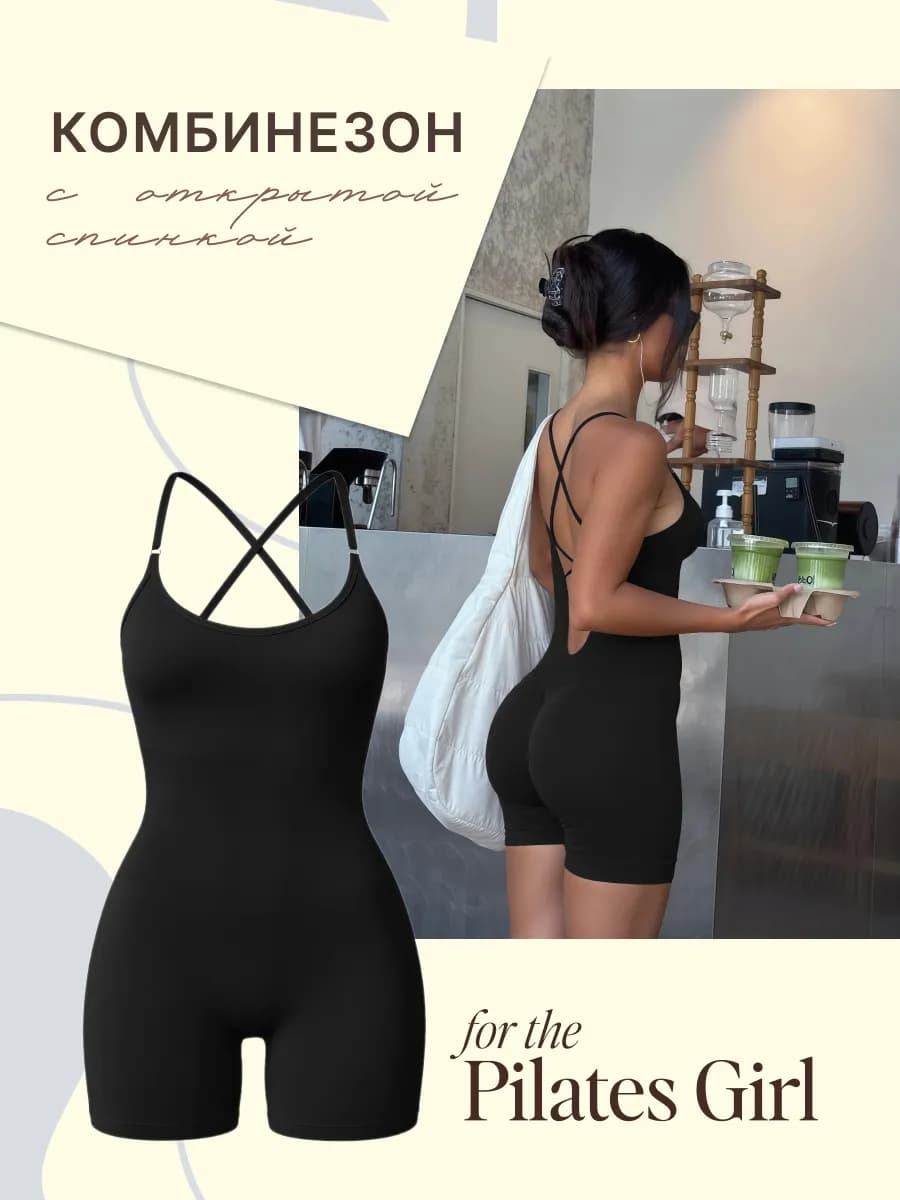 Комбинезон спортивный для фитнеса