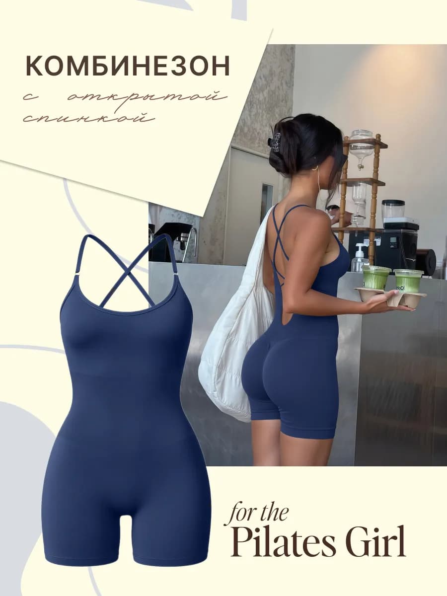 Комбинезон спортивный для фитнеса