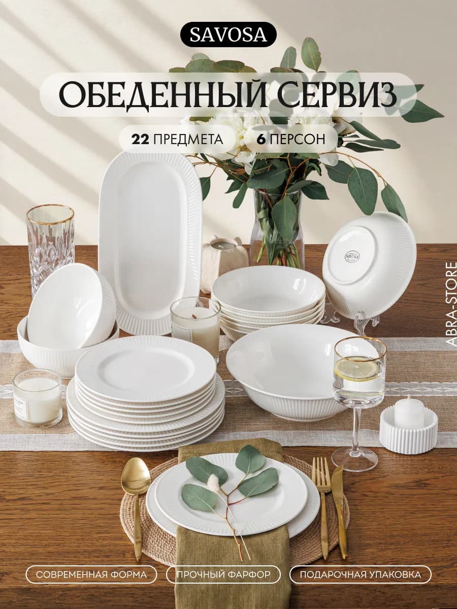 Набор посуды столовой на 6 персон 22 предмета - фото 1