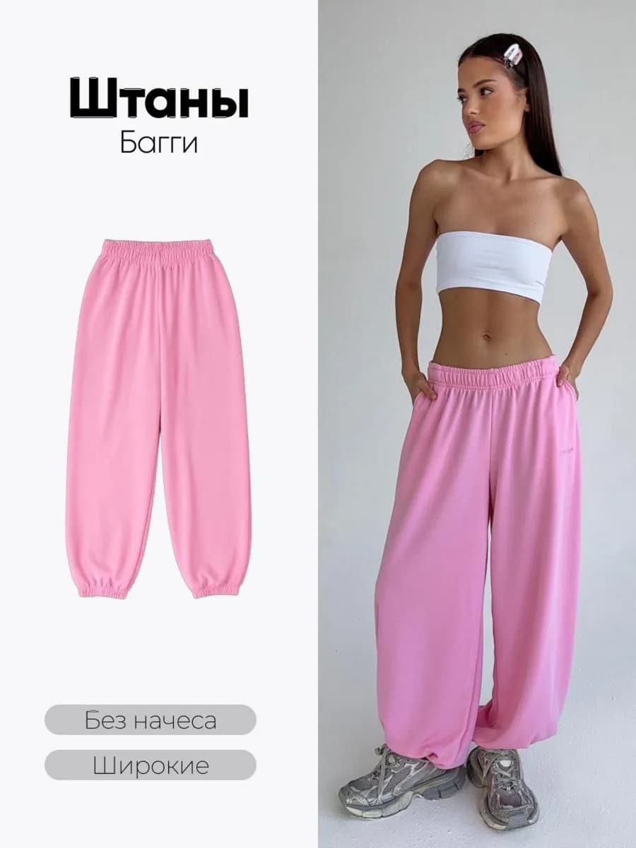 Штаны спортивные широкие багги без начеса