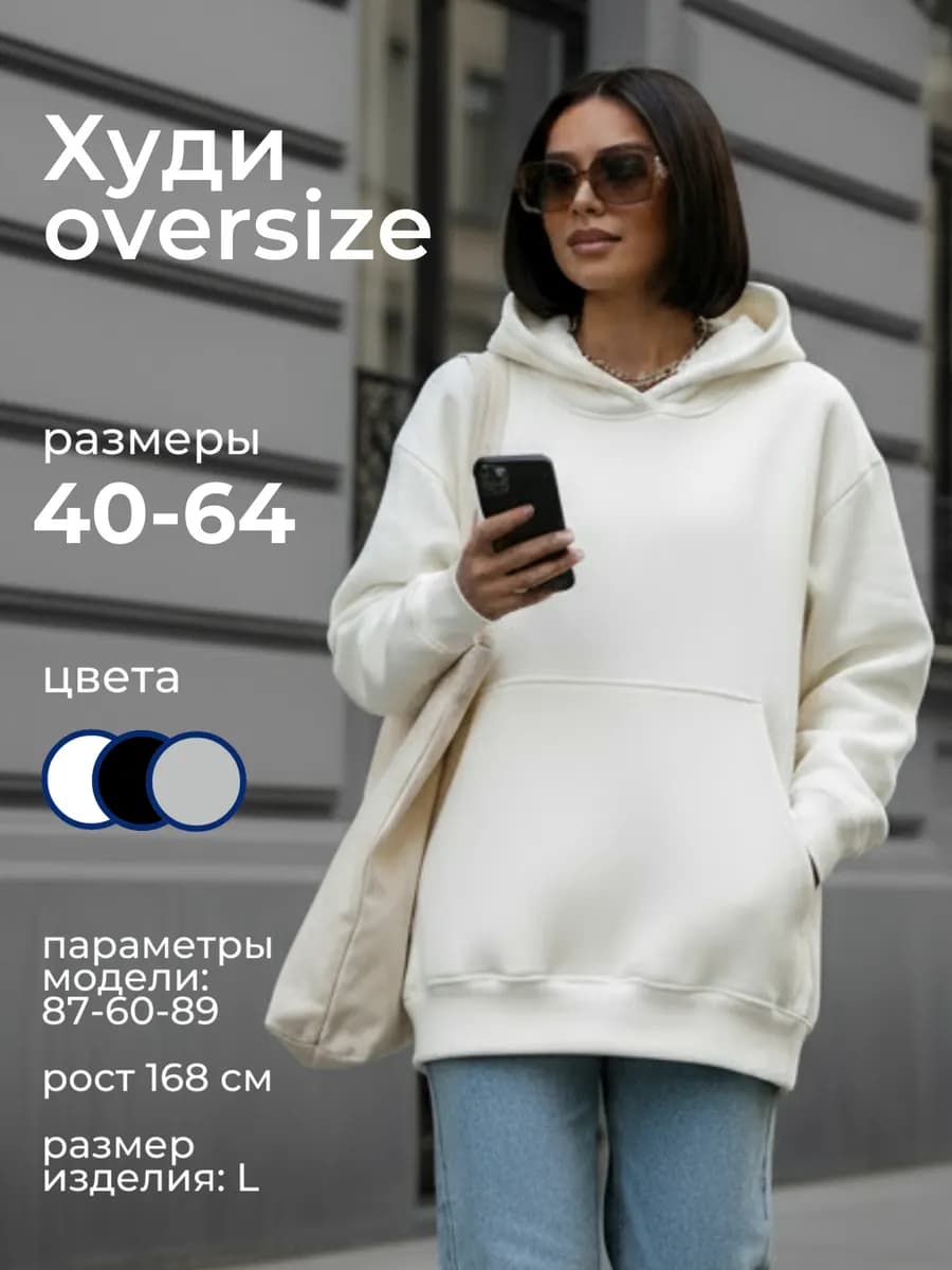 Худи оверсайз с капюшоном и начесом