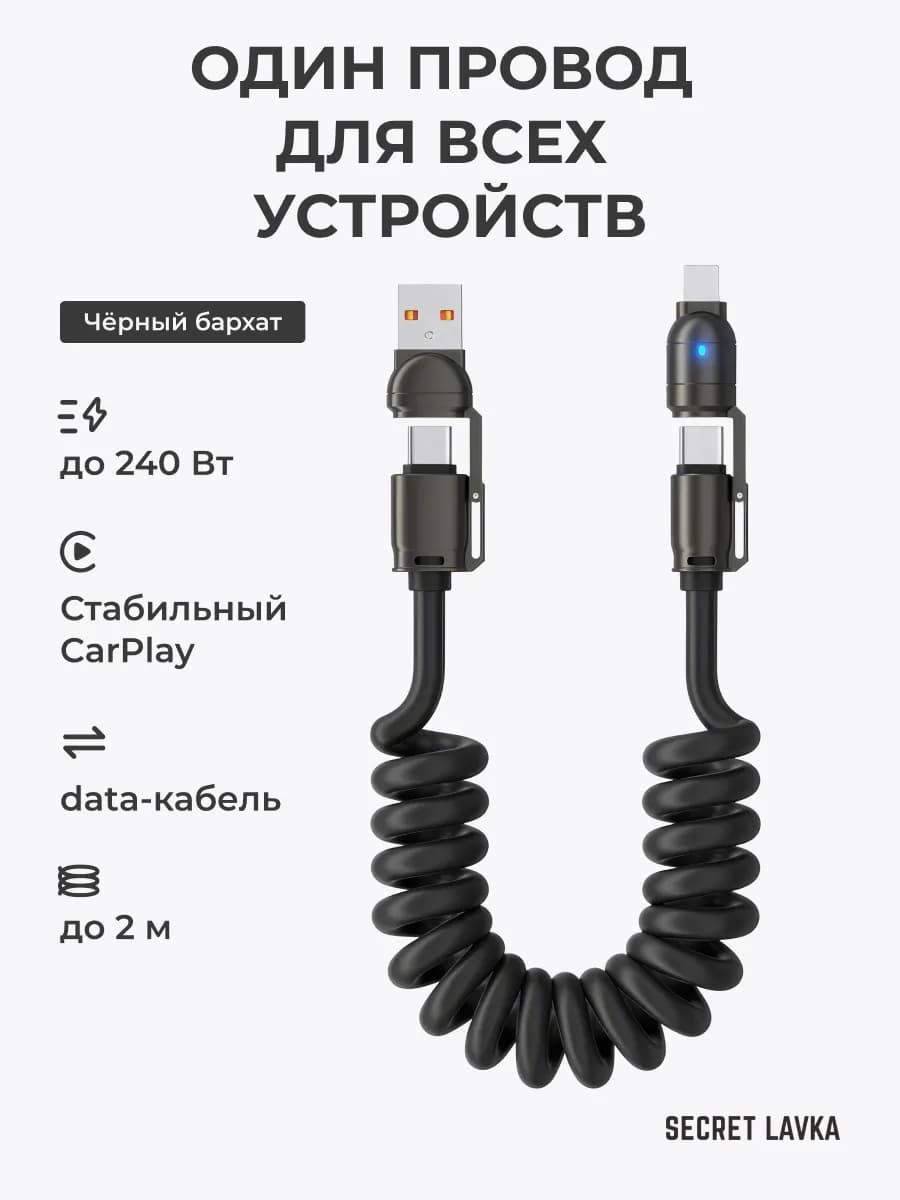 Кабель type-c usb 4 в 1 для быстрой зарядки телефона