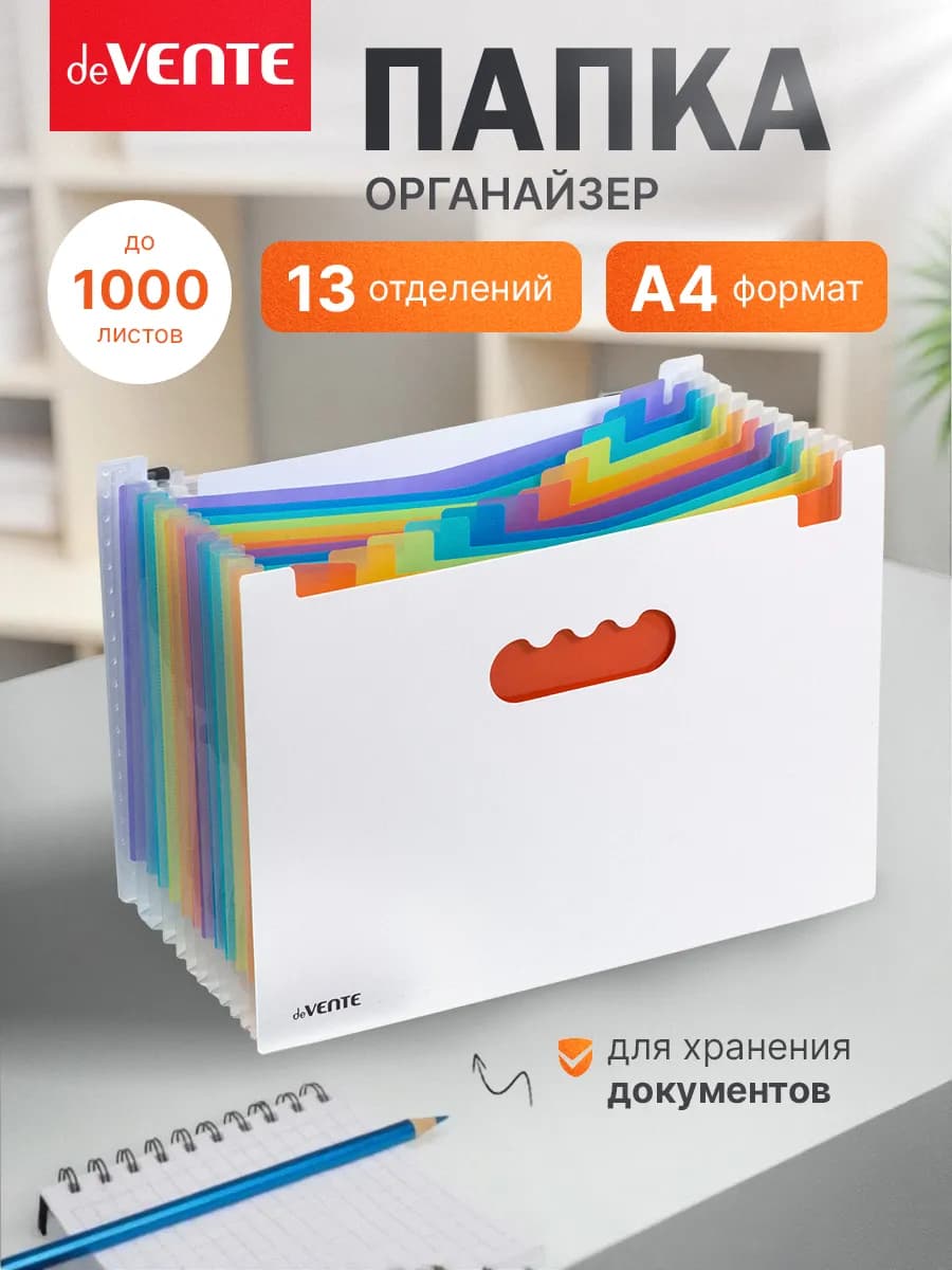 Папка для документов A4 органайзер на стол