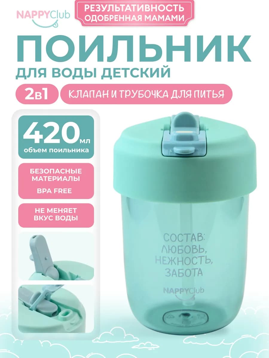 Бутылка для воды детская, поильник 2 в 1, 420 мл