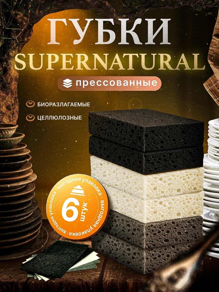 Губки для посуды целлюлозные набор 6 шт черные серые белые