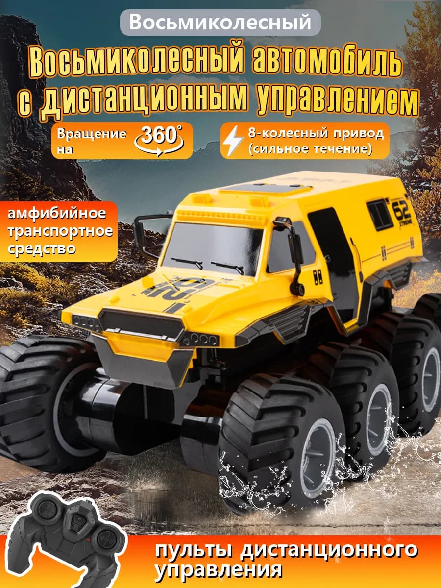 Машинка на пульте управления