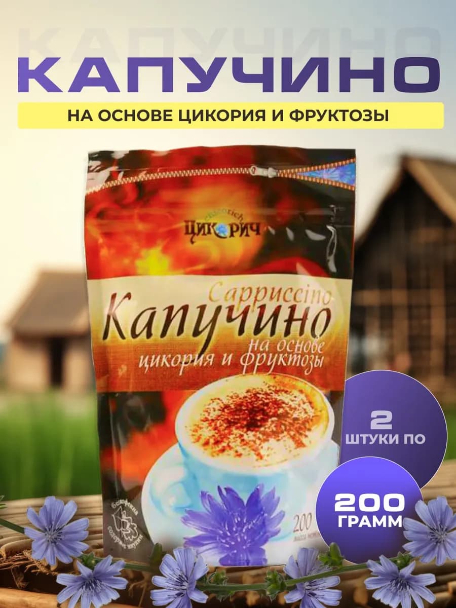 Капучино на основе цикория и фруктозы 200г-2 уп