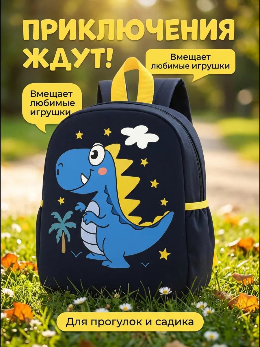 Рюкзак детский в садик