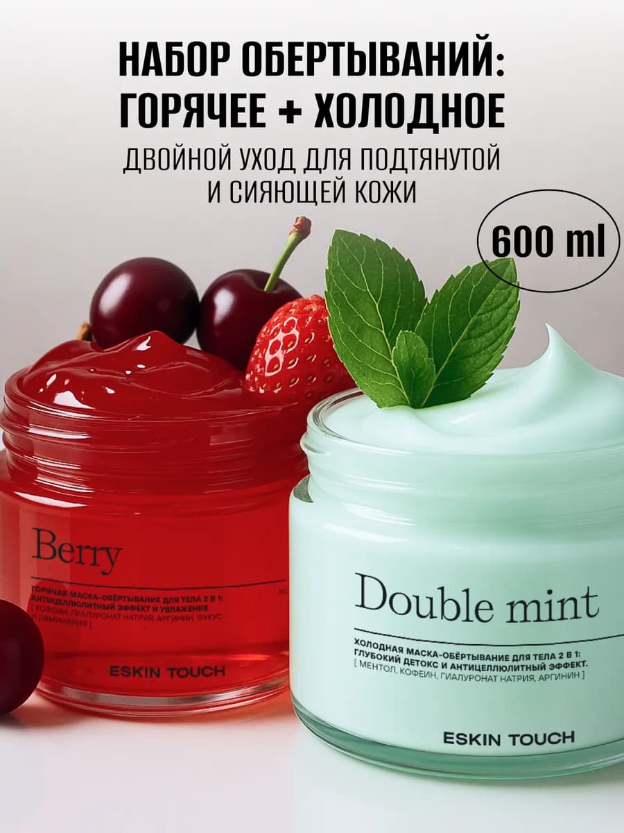 Холодное и горячее антицеллюлитное обертывание для тела, 600…