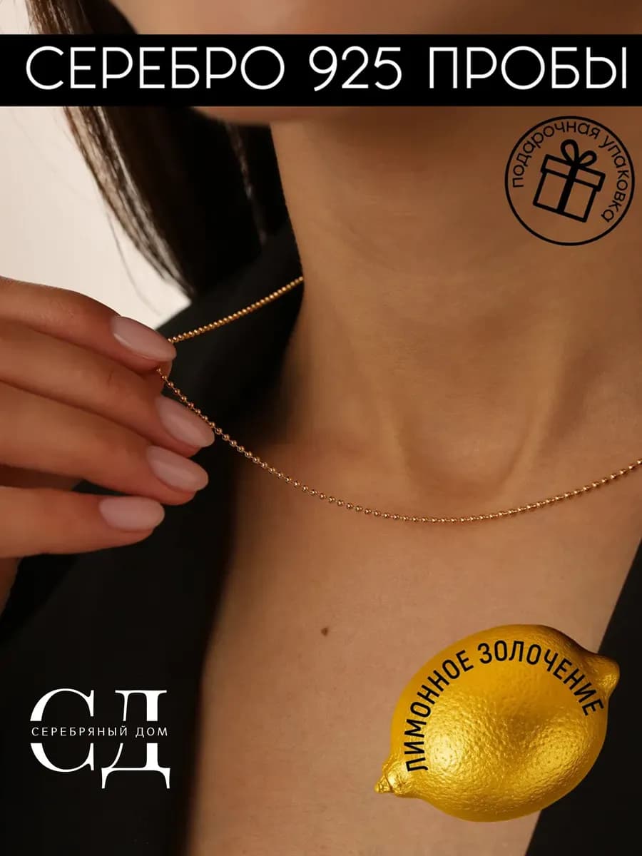 Серебряная цепочка 925 пробы Перлина