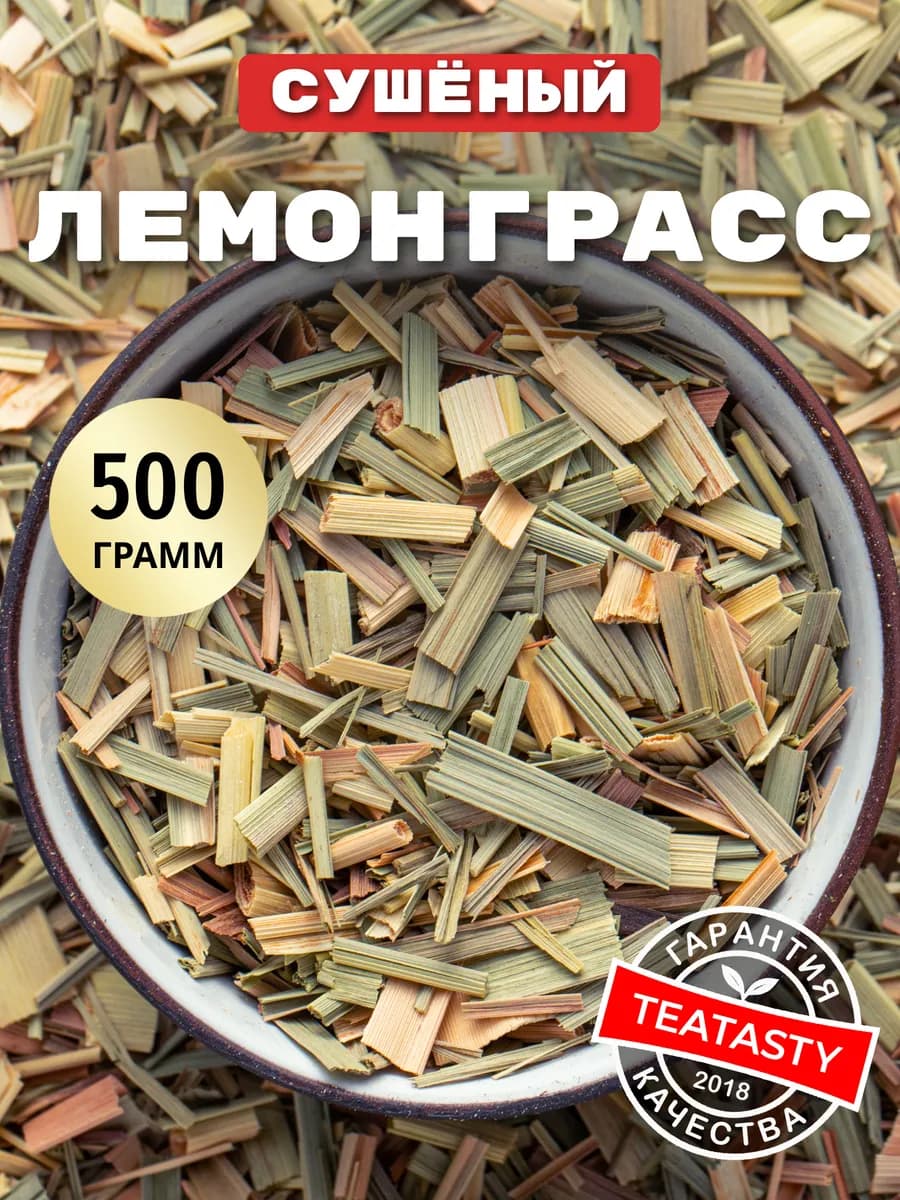 Натуральная приправа лемонграсс сушеный для том яма трава