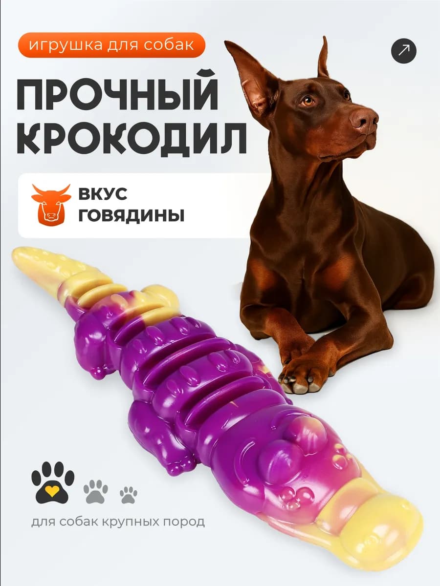 Прочная игрушка для собак
