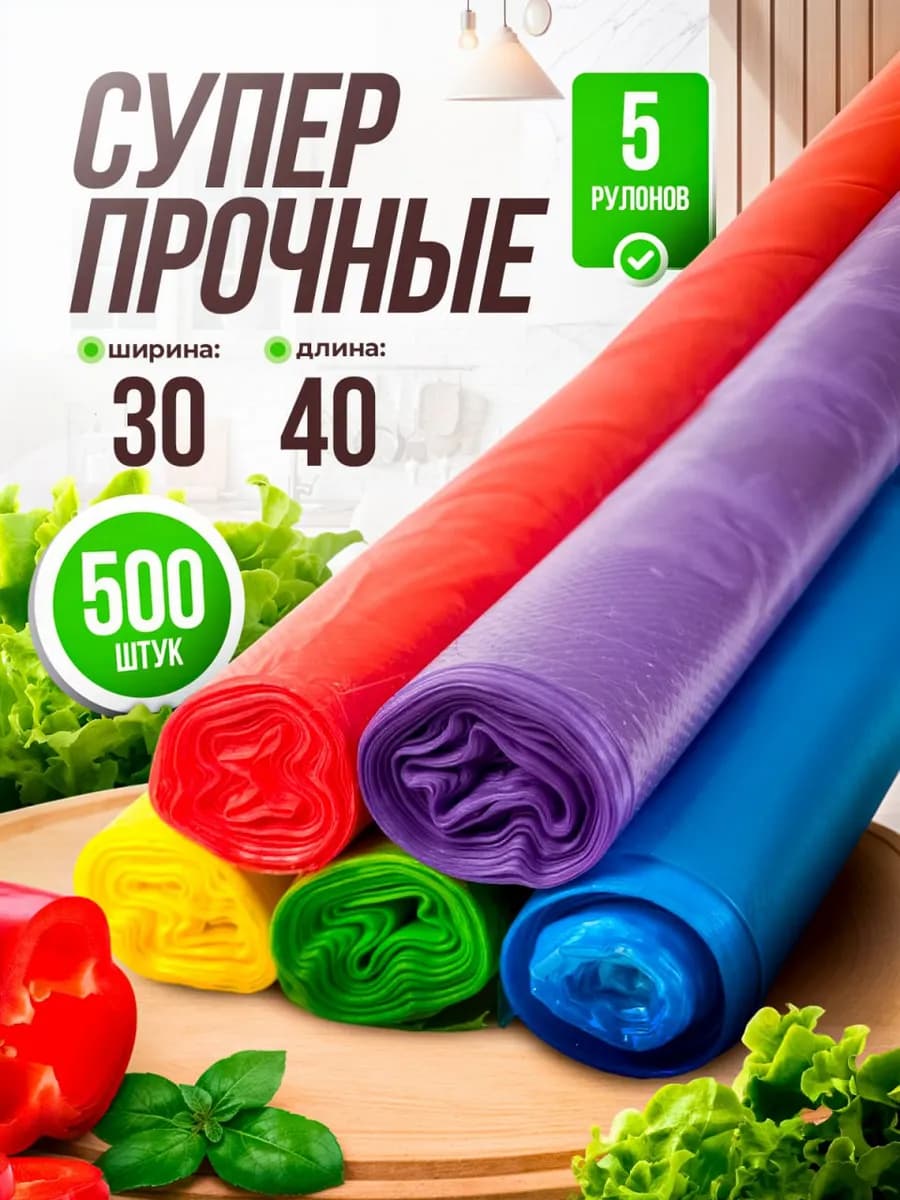 Пакеты фасовочные 30*40 500 шт, разноцветные