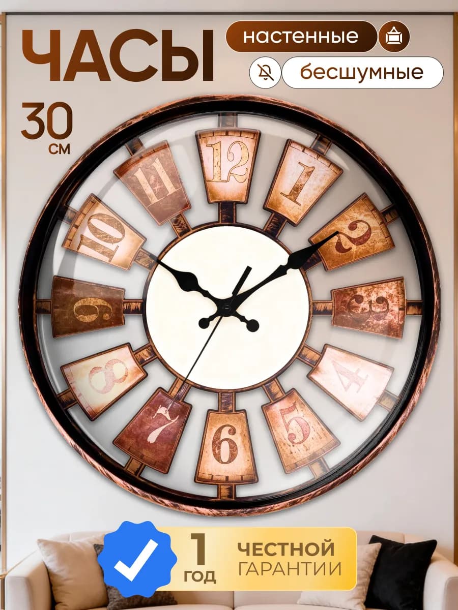 Часы настенные интерьерные