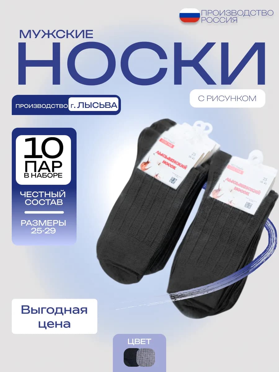 Носки классические черные Лысьва набор 10 пар