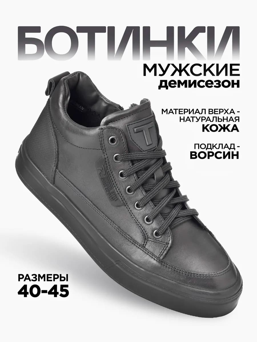 Ботинки кожаные демисезонные