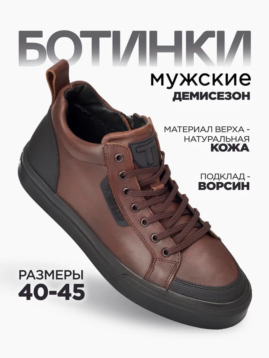 Ботинки кожаные демисезонные