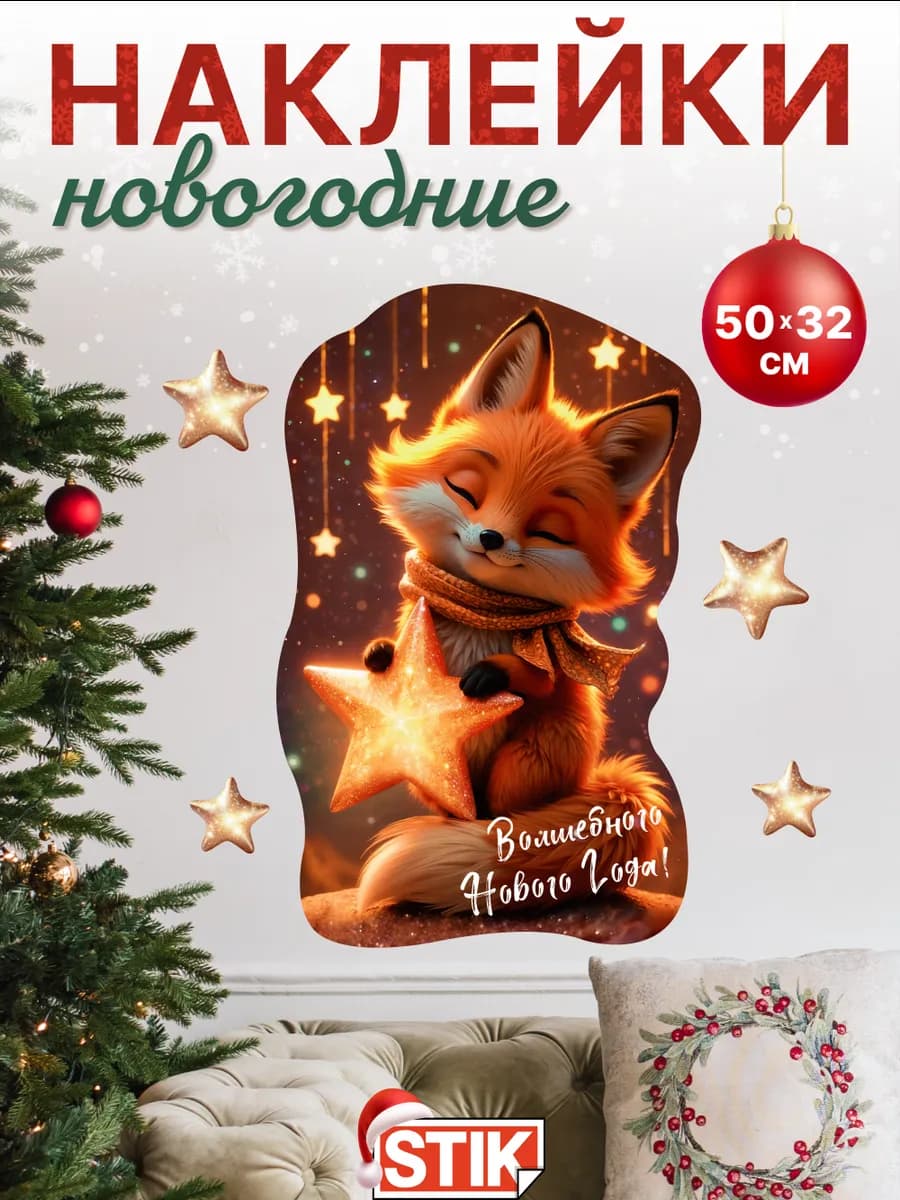 Новогодние детские наклейки на окно декоративные - фото 1