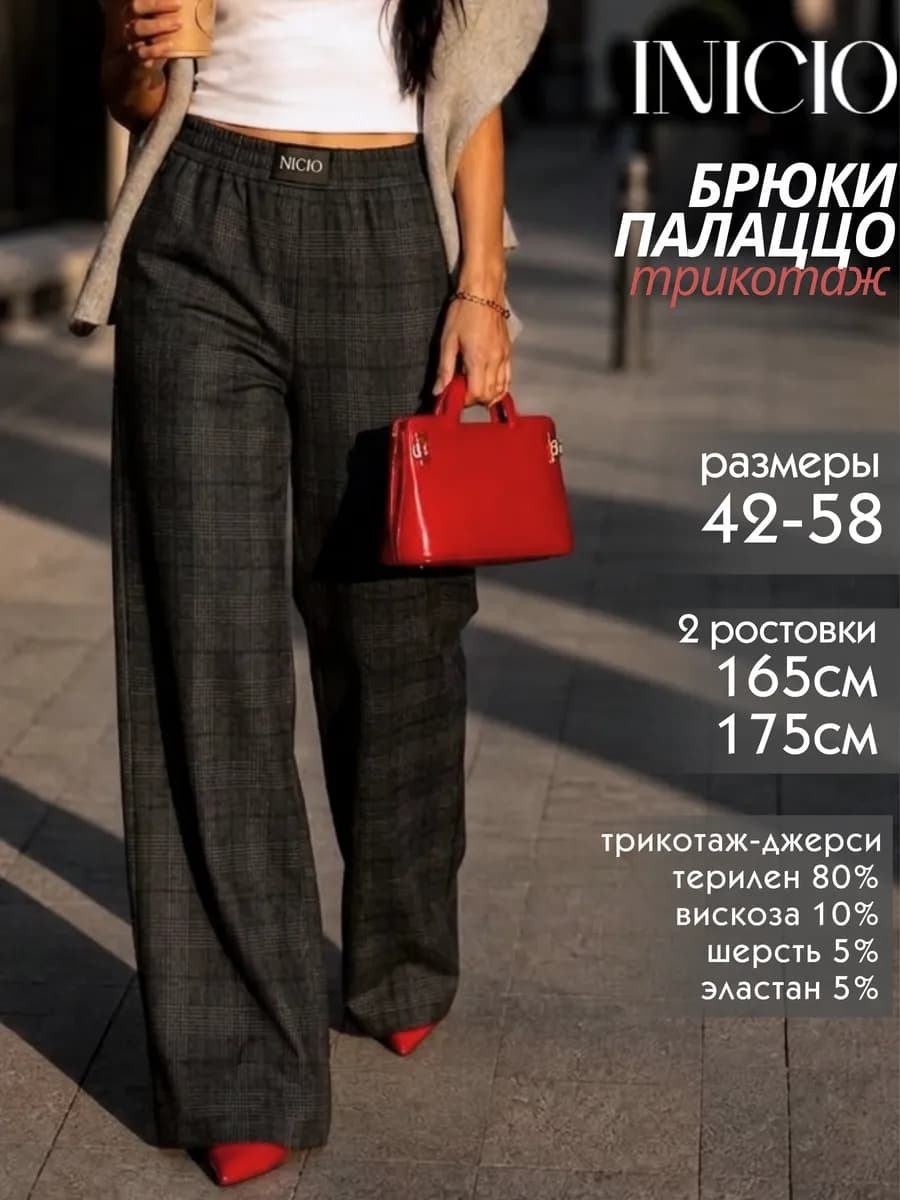 Брюки палаццо летние трикотажные на резинке