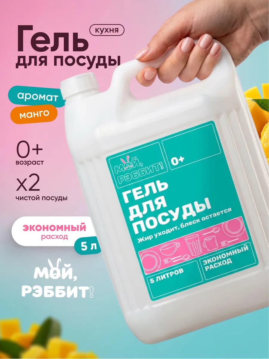 Средство для мытья посуды универсальное