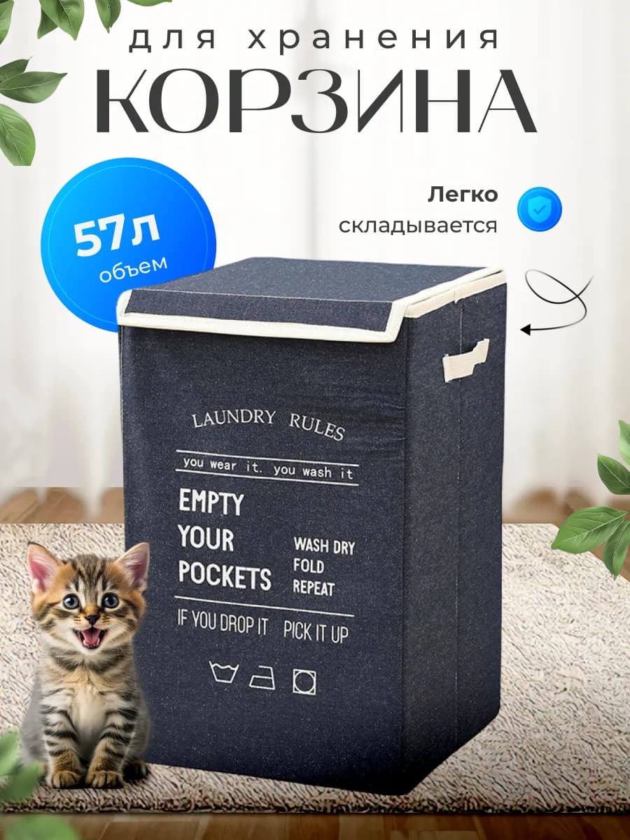 корзина для белья
