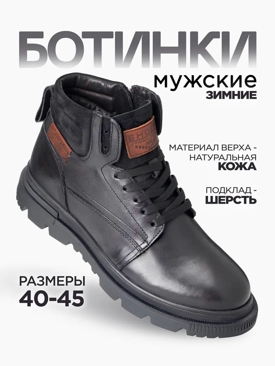Ботинки зимние кожаные