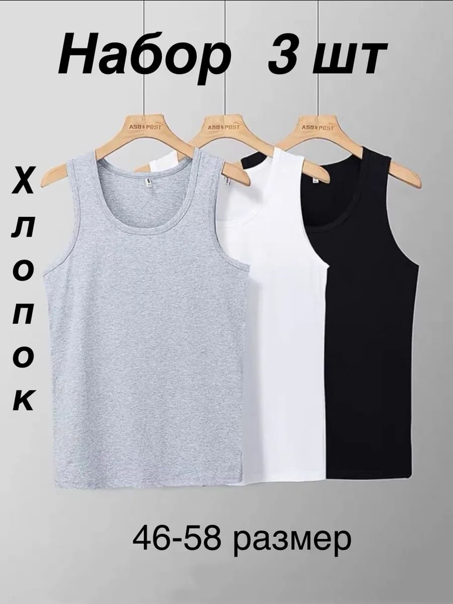 Майка мужская хлопок набор 3 шт