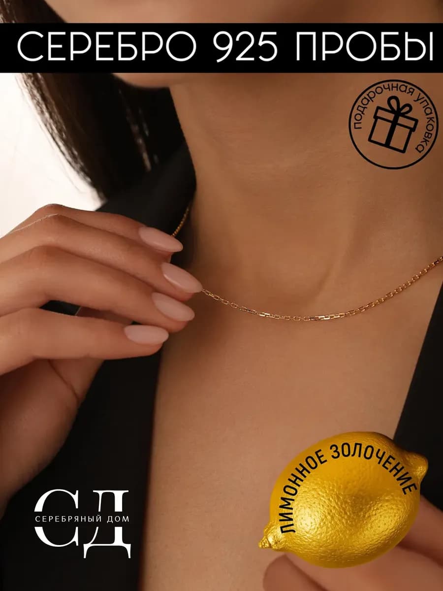 Цепочка серебро 925 Якорная